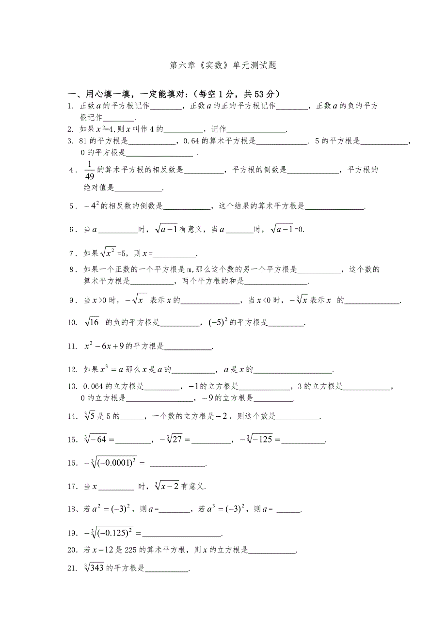 人教版七年级下册新《实数》单元测试题及答案_第1页