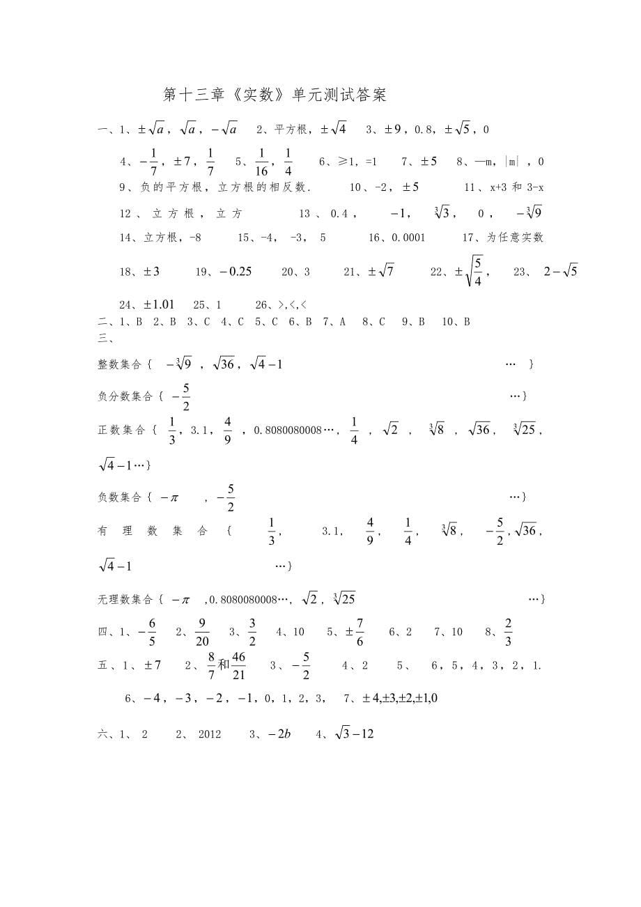 人教版七年级下册新《实数》单元测试题及答案_第5页