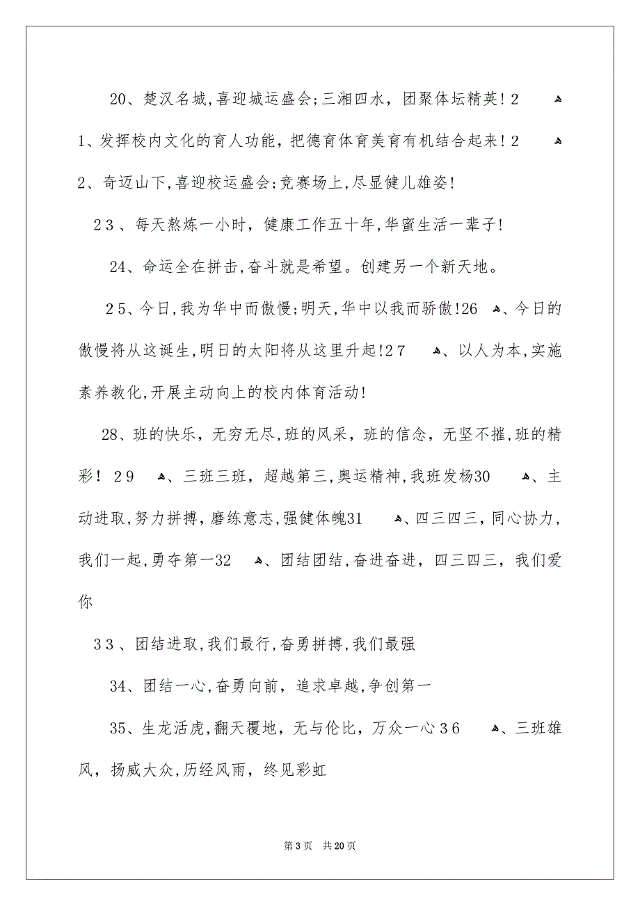 运动会霸气押韵口号_第3页