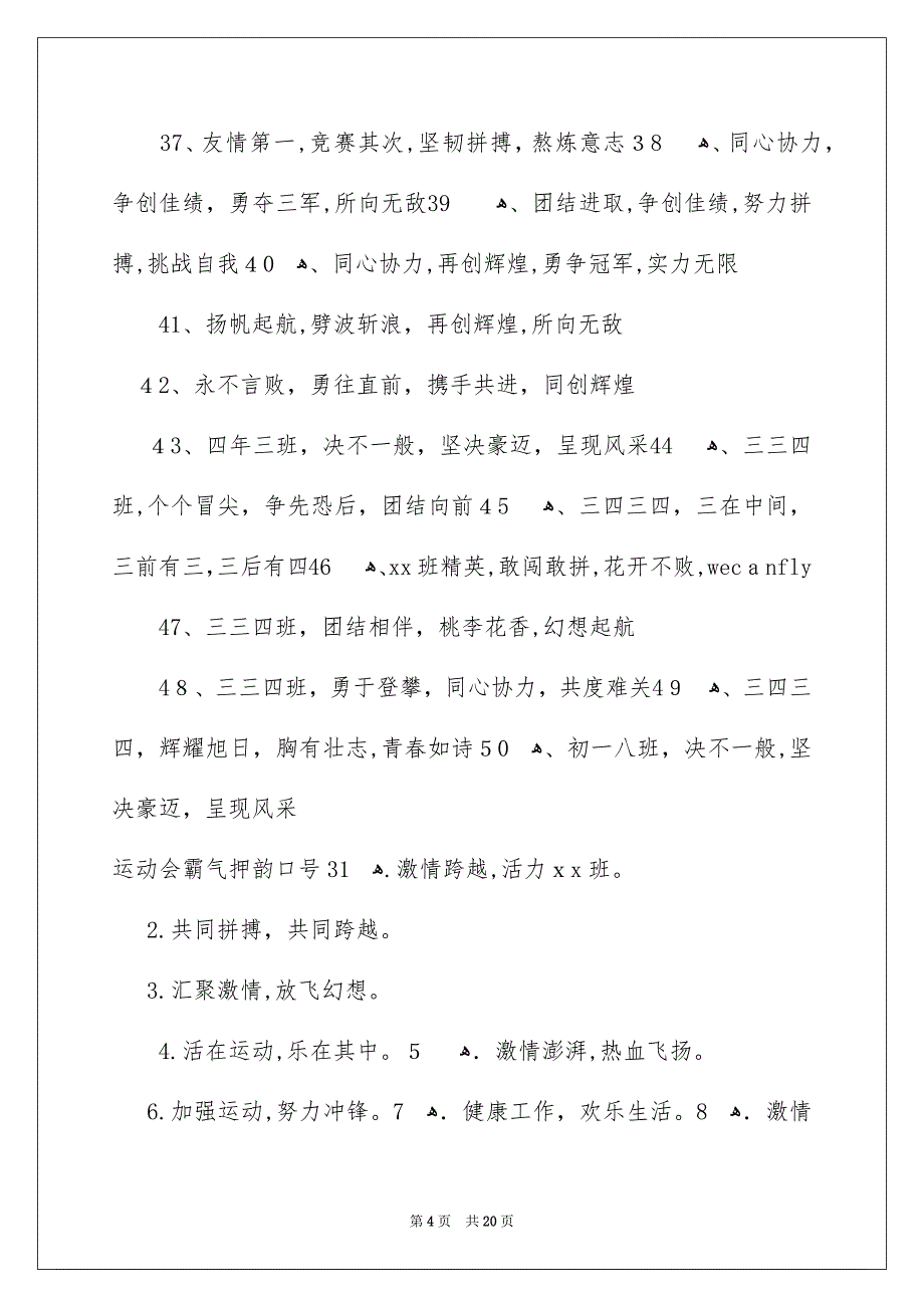 运动会霸气押韵口号_第4页