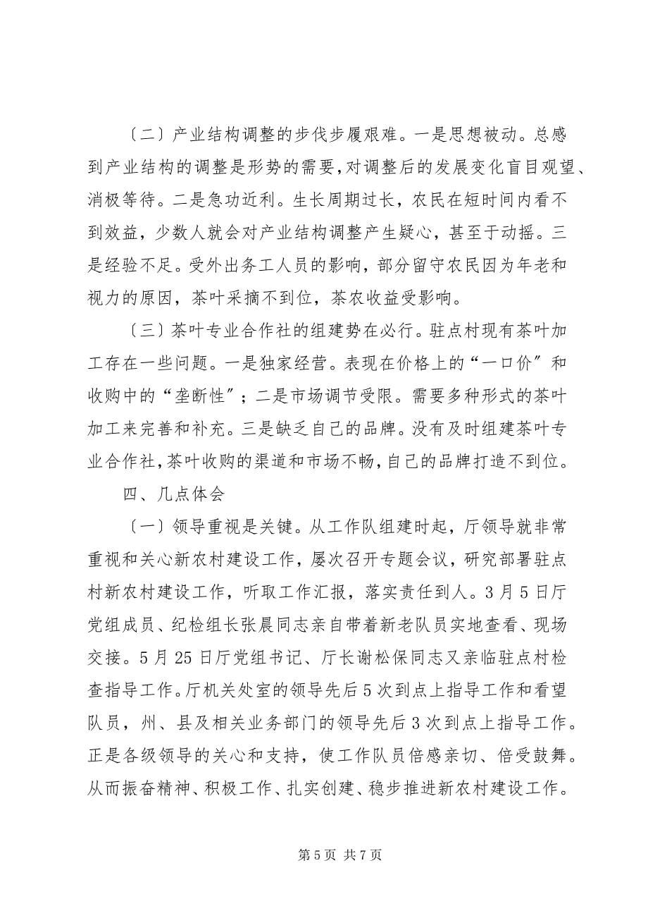 2023年民政局上半年新农村建设工作总结.docx_第5页