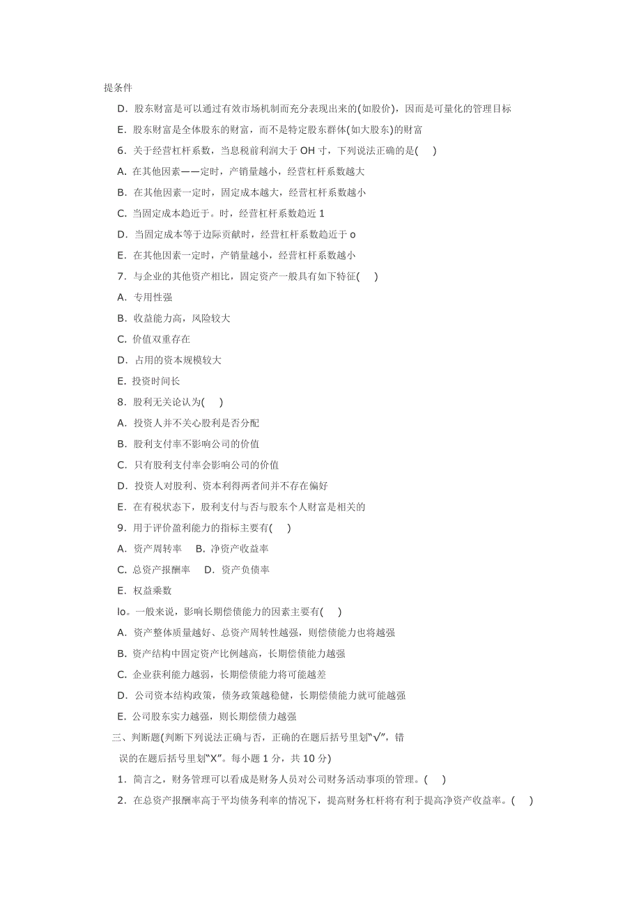 财务管理期末考试题及答案_第3页