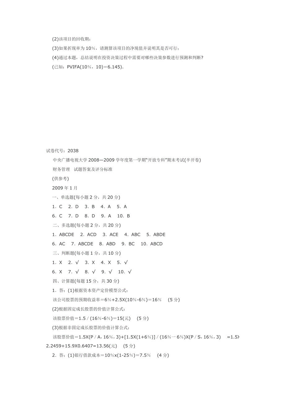 财务管理期末考试题及答案_第5页