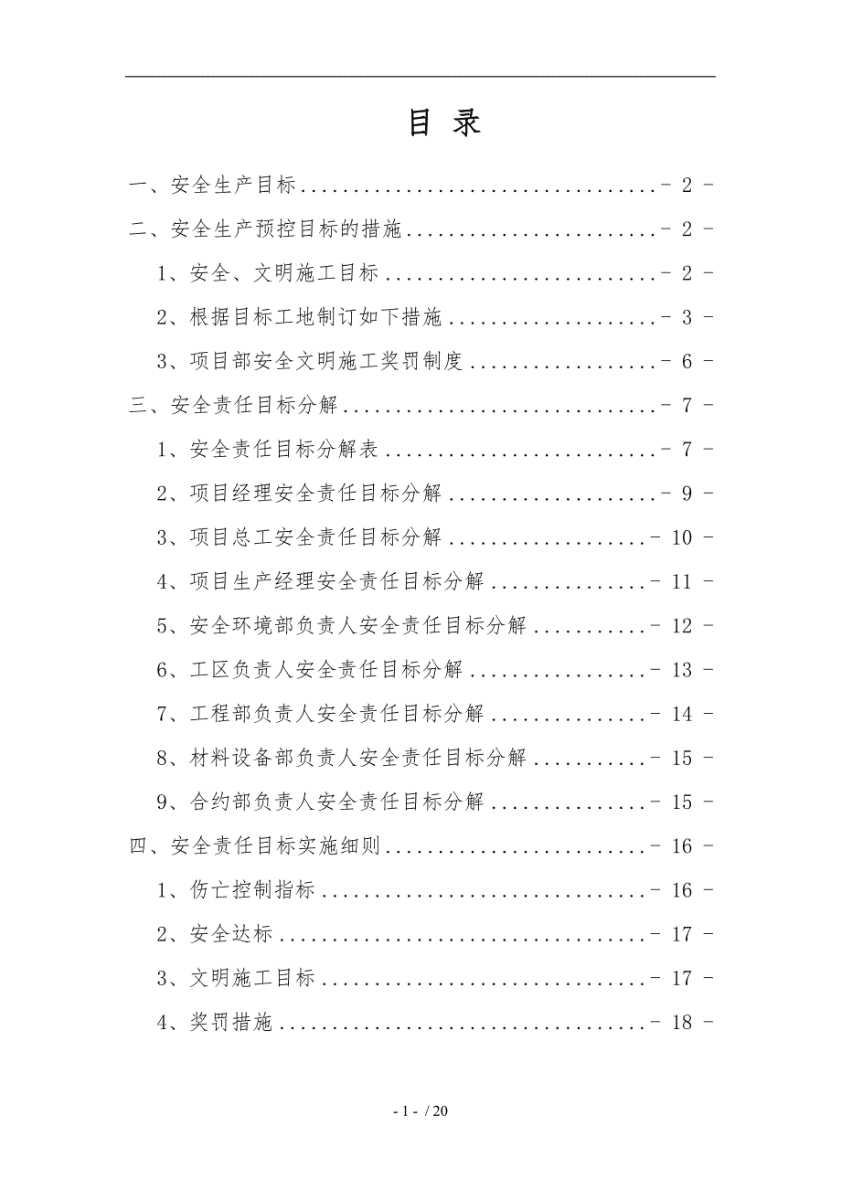 市政道路工程安全生产目标管理_第2页