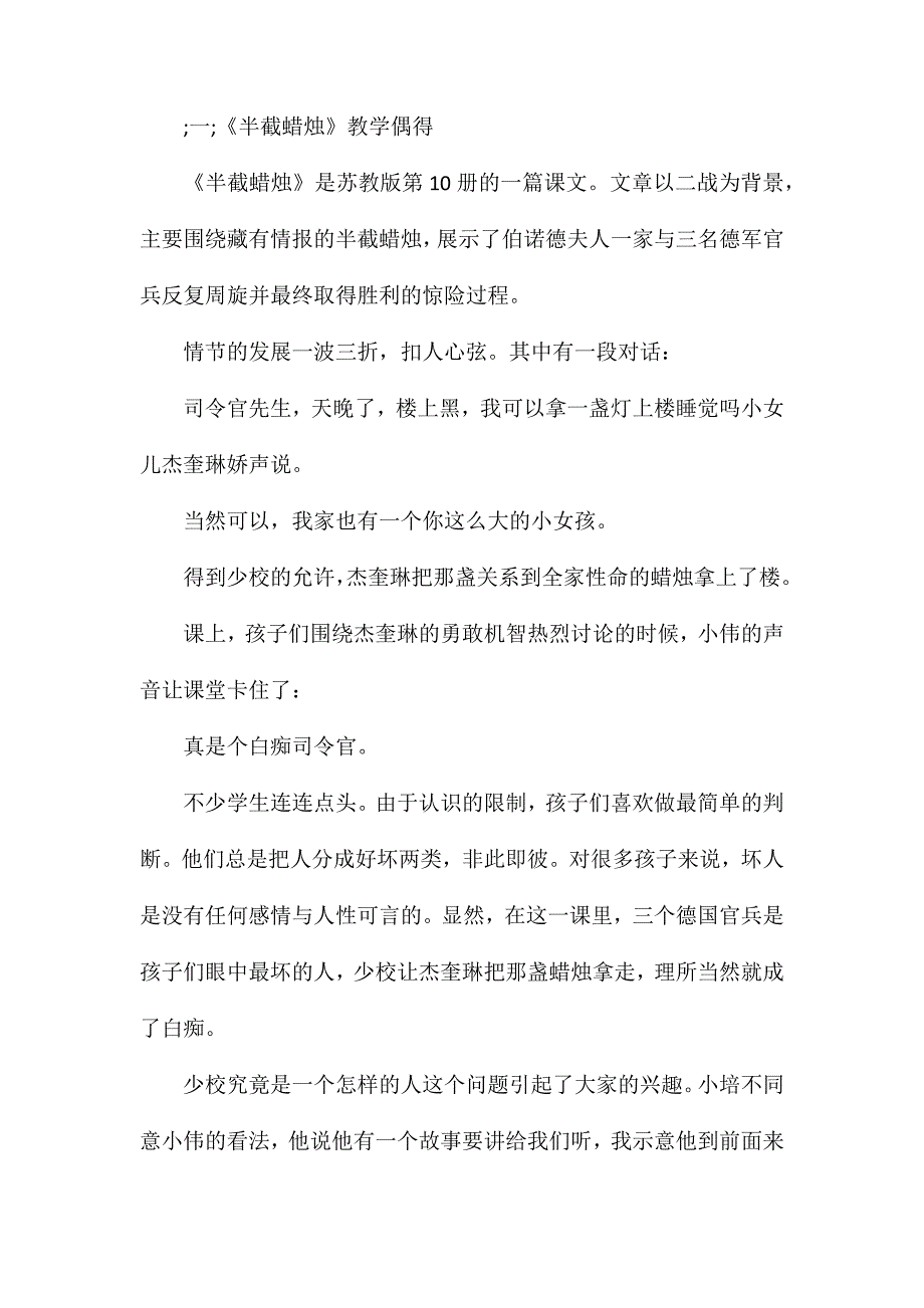 苏教版六年级语文——＜半截蜡烛＞中的人物形象分析引起的争议_第2页