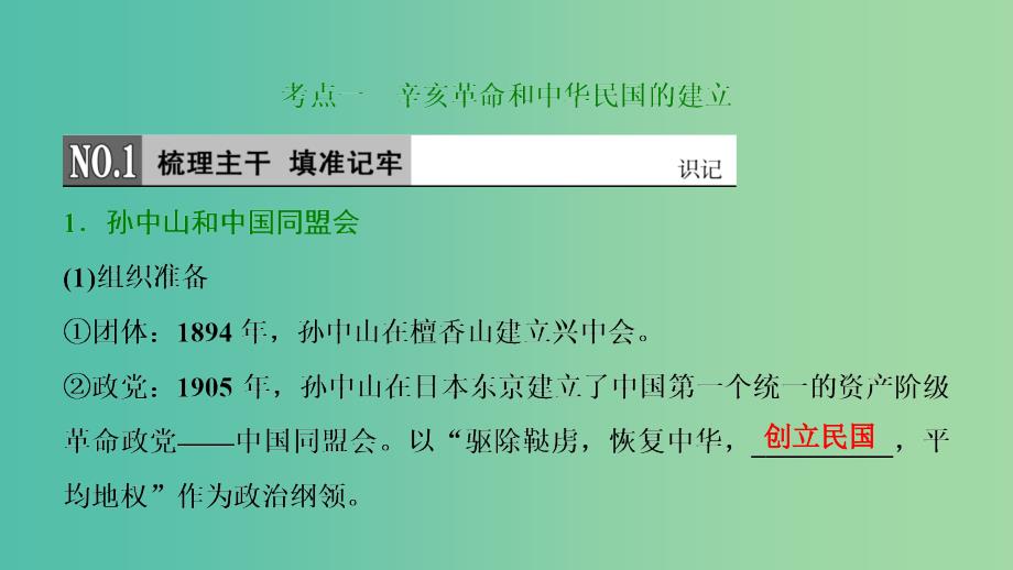 2019届高考历史一轮复习 第2单元 近代中国反侵略、反封建、求民主的斗争 第4讲 辛亥革命和新民主主义革命的兴起课件 北师大版必修1.ppt_第3页