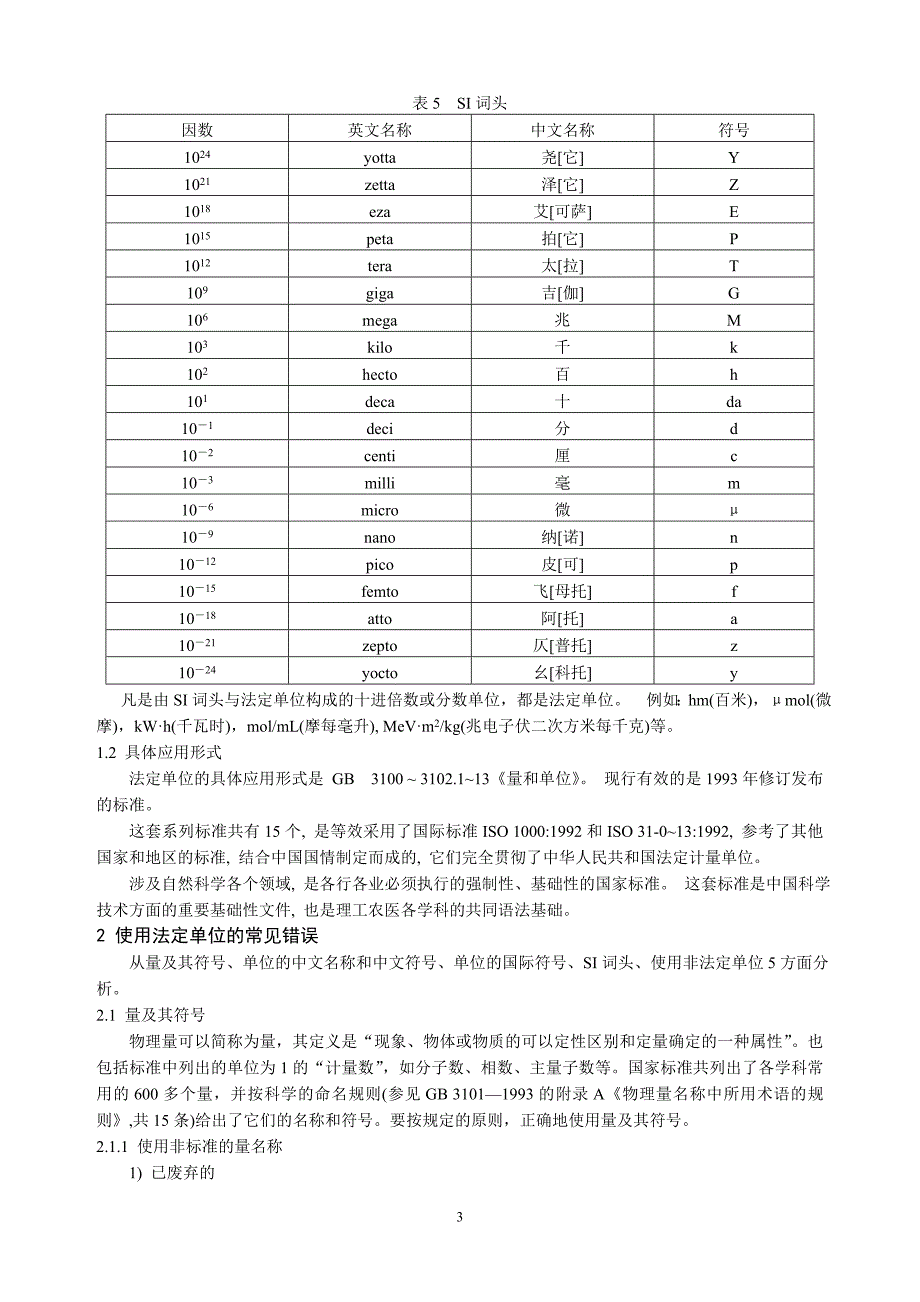 中国法定计量单位_第3页