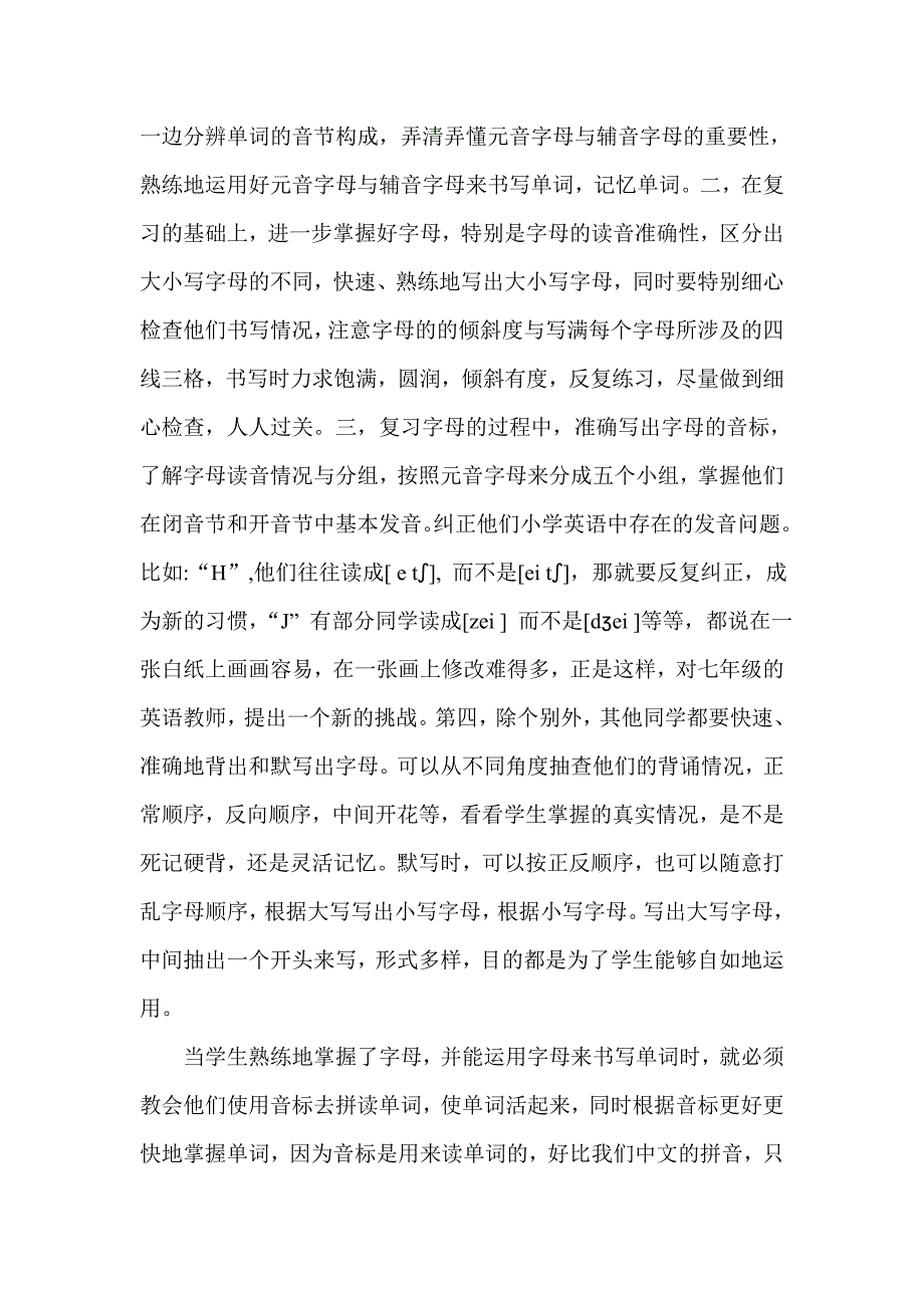 音标教学的深入_第2页