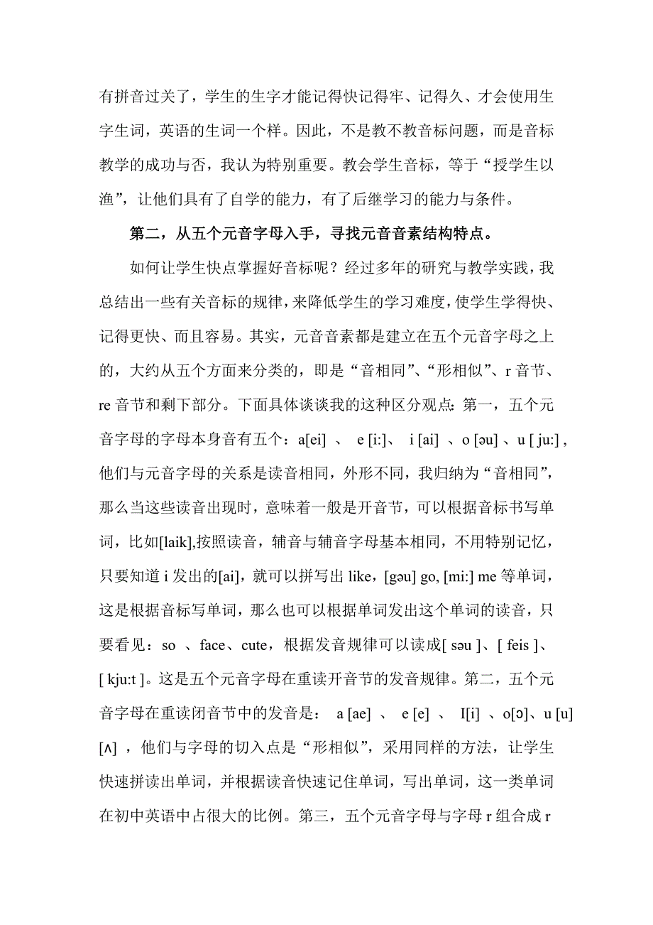 音标教学的深入_第3页