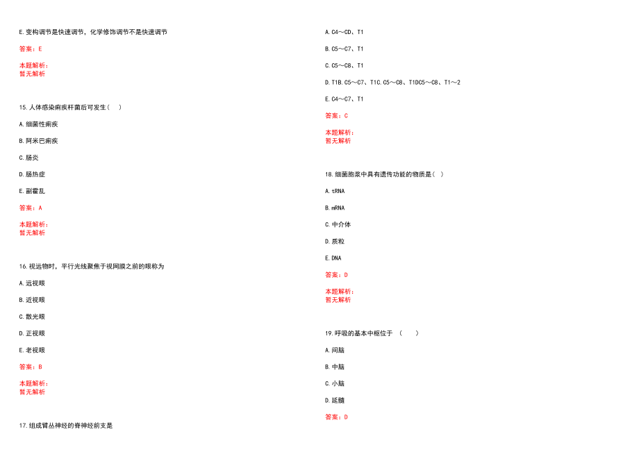 2022年04月重庆渝北区基层卫生事业单位面向贫困大学生招聘5人(一)笔试参考题库（答案解析）_第4页