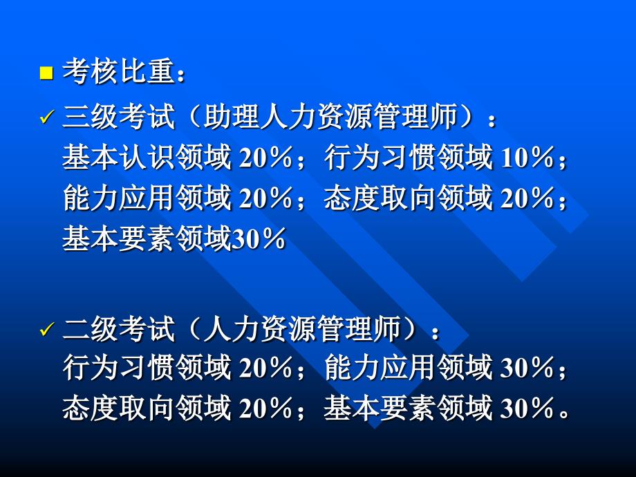 人力资源师考试复习内容_第4页