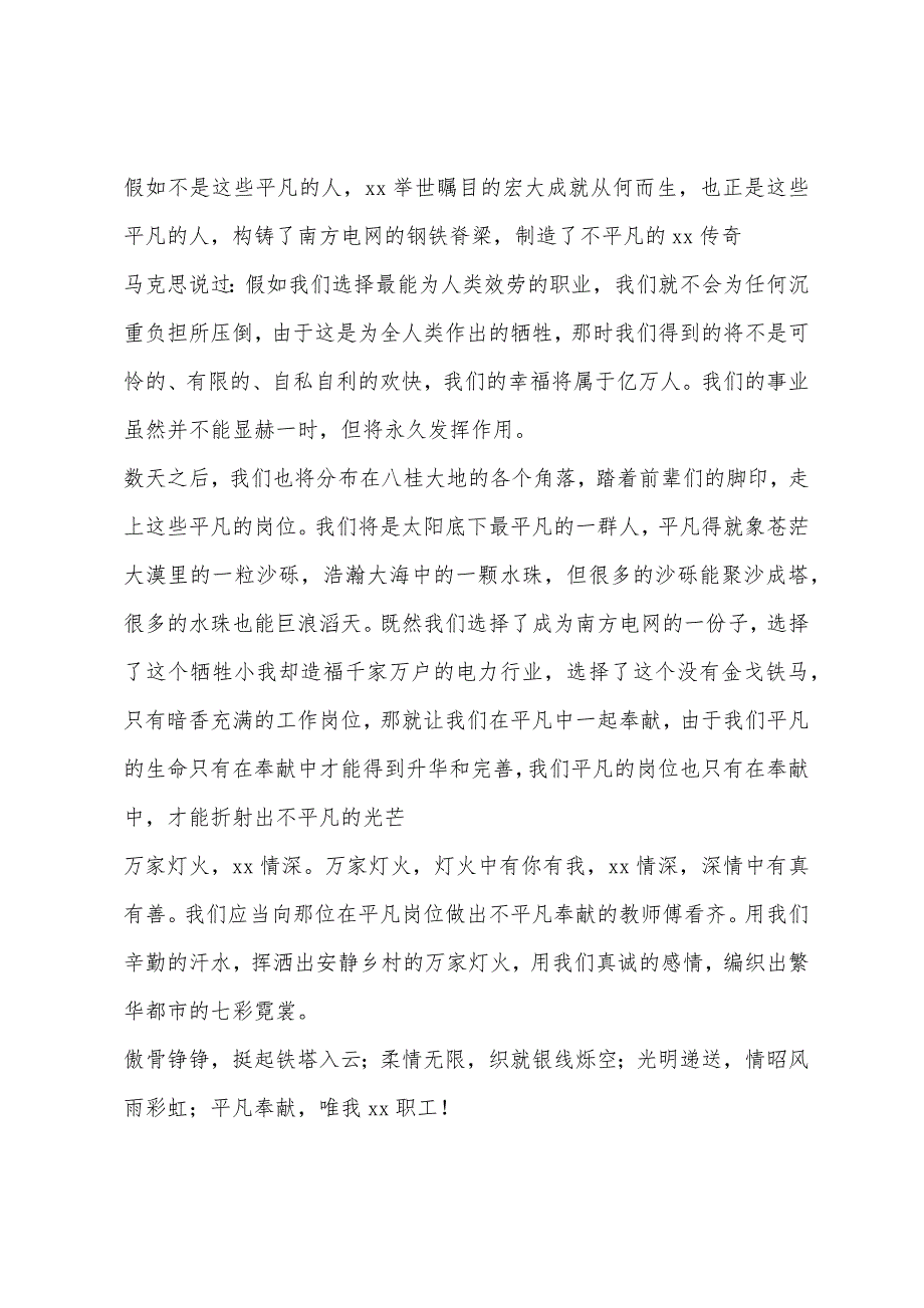 在平凡的岗位上做不平凡的贡献.docx_第2页