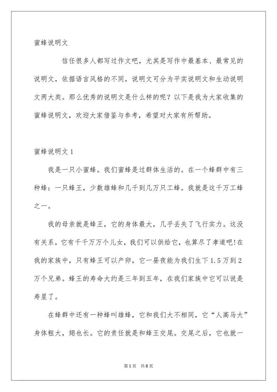 蜜蜂说明文_第1页