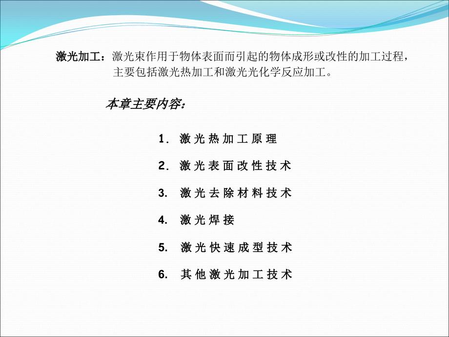 激光原理与应用讲第七章名师制作优质教学资料_第2页