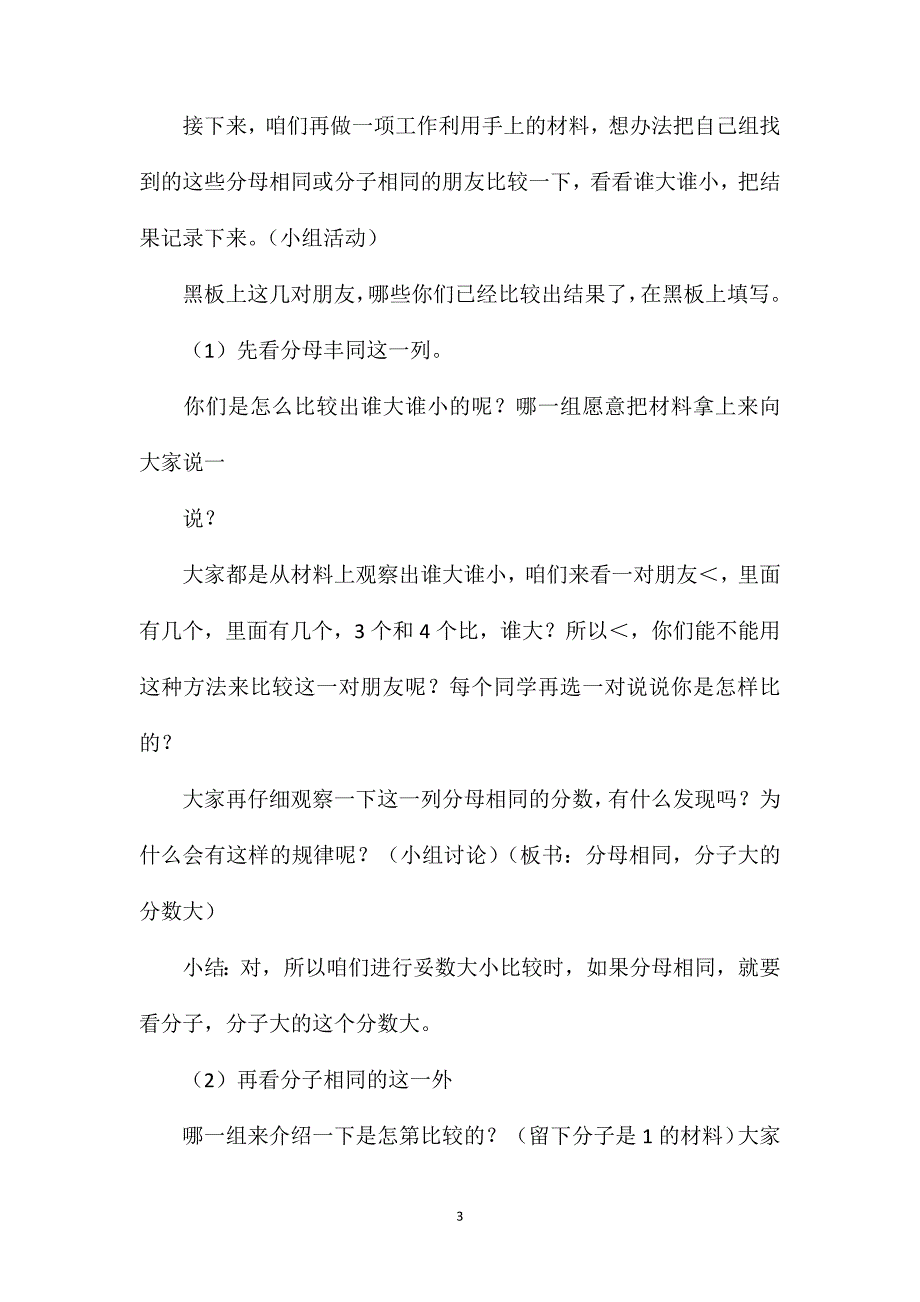 四年级数学教案——比较简单分数的大小_第3页