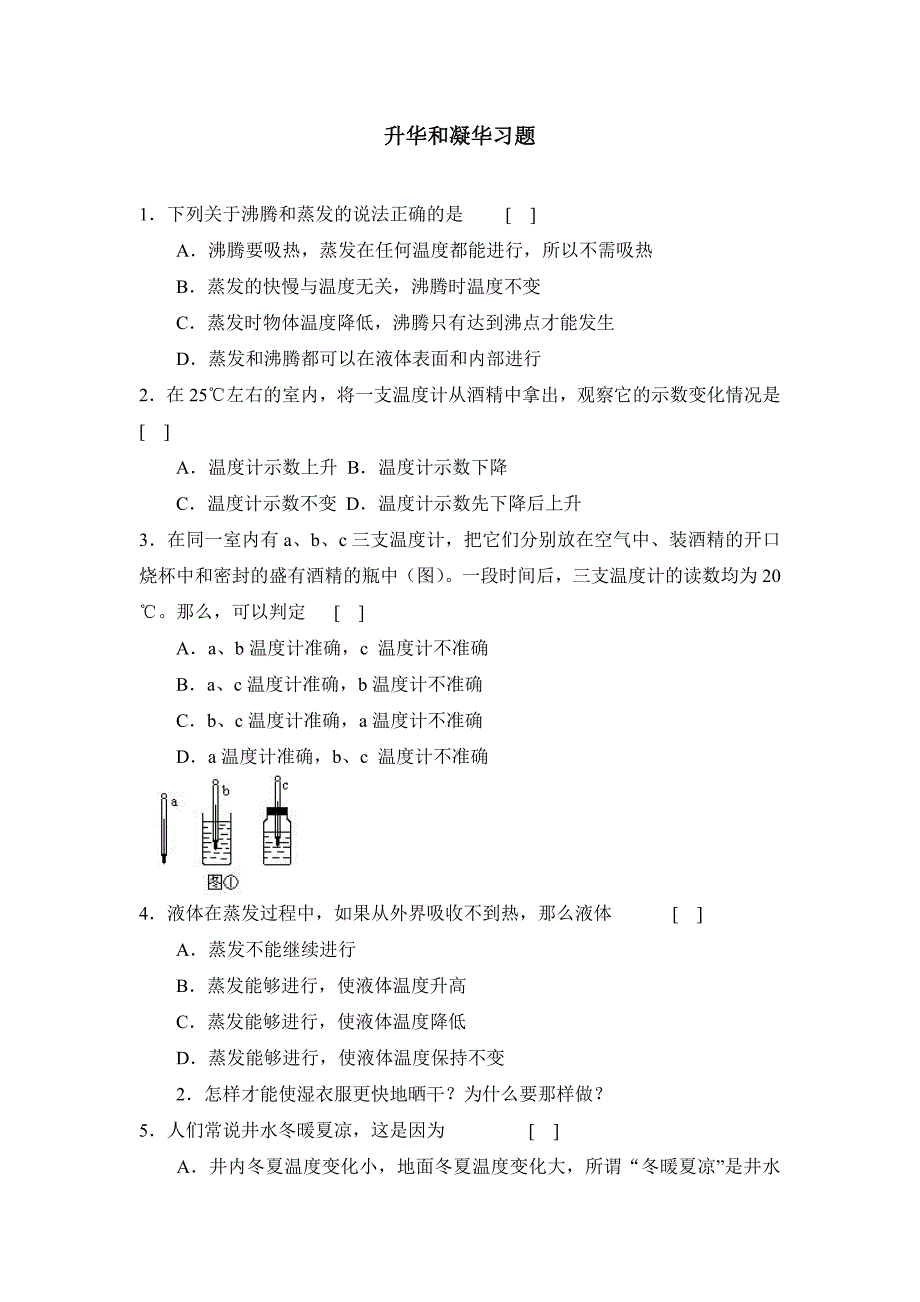 升华和凝华习题2.doc_第1页