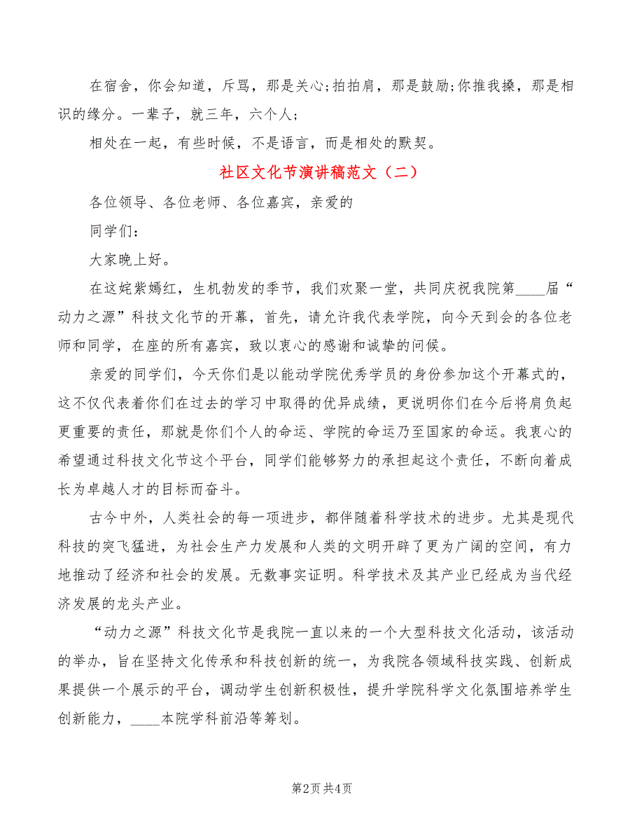 社区文化节演讲稿范文(2篇)_第2页