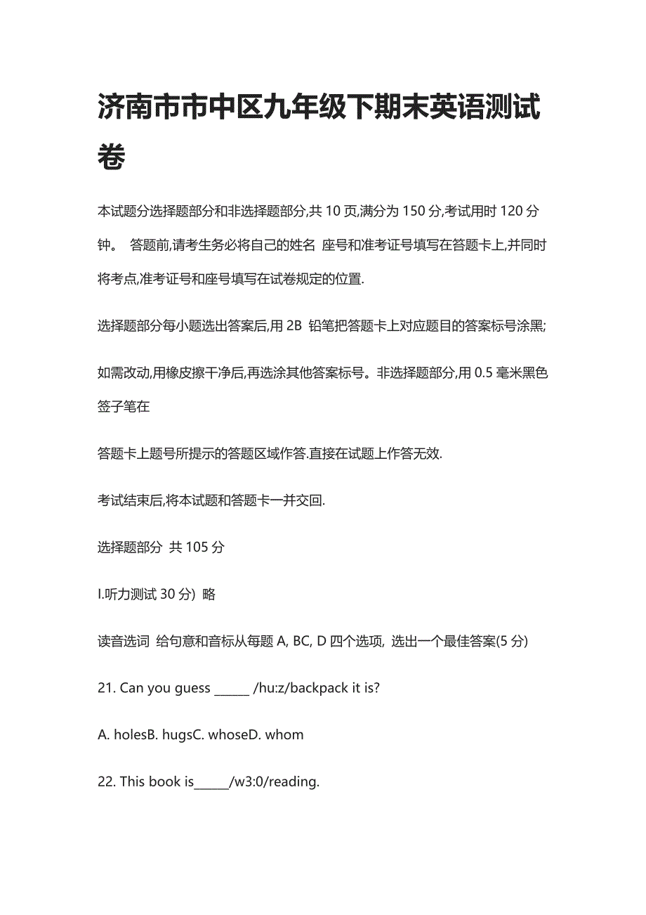 [全]济南市市中区九年级下期末英语测试卷_第1页