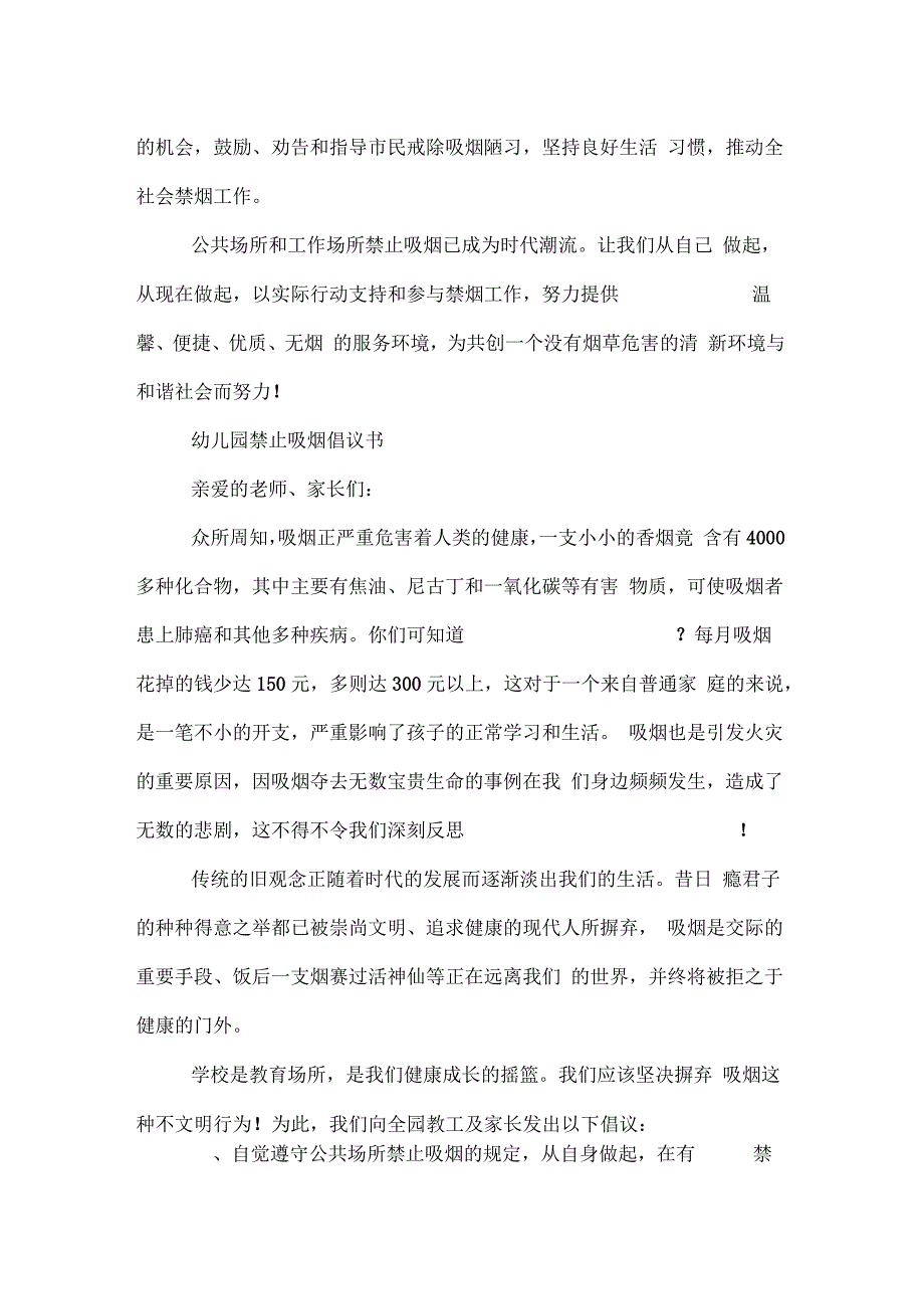 禁止吸烟倡议书_第3页