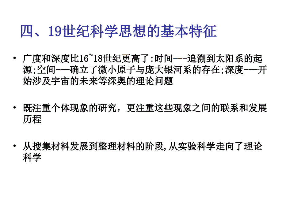 8十九世纪物理学思想基本特征_第2页