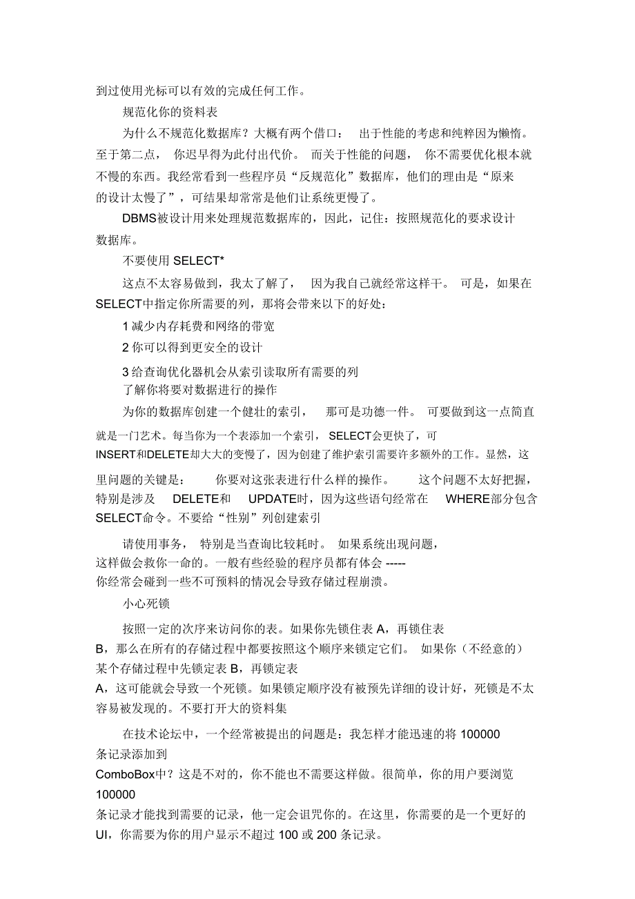 使用时容易忽略SQLServer的21个问题_第3页