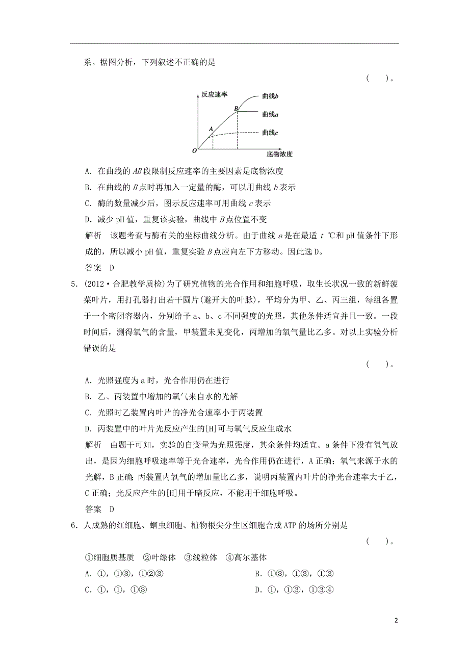 2014届高三生物一轮 单元滚动检测3（含解析）中图版_第2页