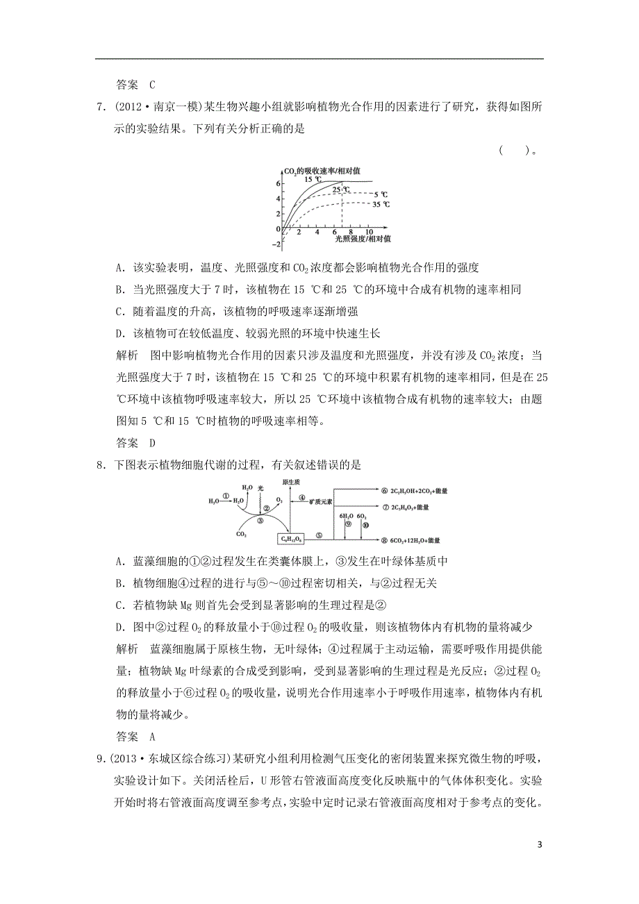 2014届高三生物一轮 单元滚动检测3（含解析）中图版_第3页