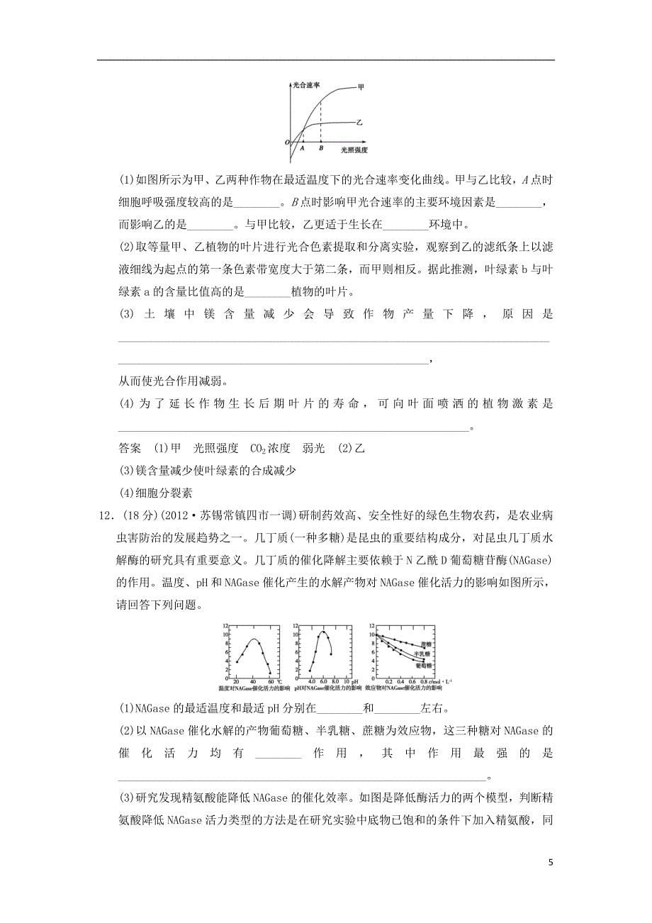 2014届高三生物一轮 单元滚动检测3（含解析）中图版_第5页