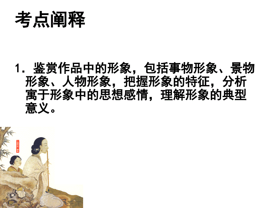 古代诗歌鉴赏总结详解.ppt_第3页