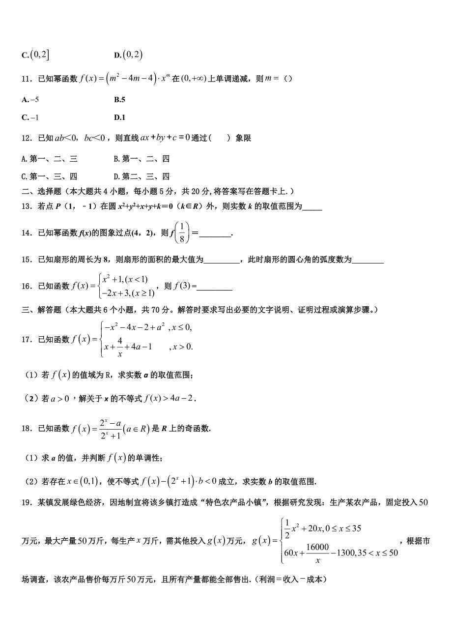 2023届湖北省麻城一中高一上数学期末质量检测试题含解析_第3页