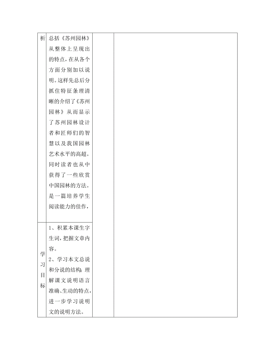 内蒙古阿鲁科尔沁旗天山第六中学八年级语文上册第13课苏州园林教学案无答案新人教版_第2页