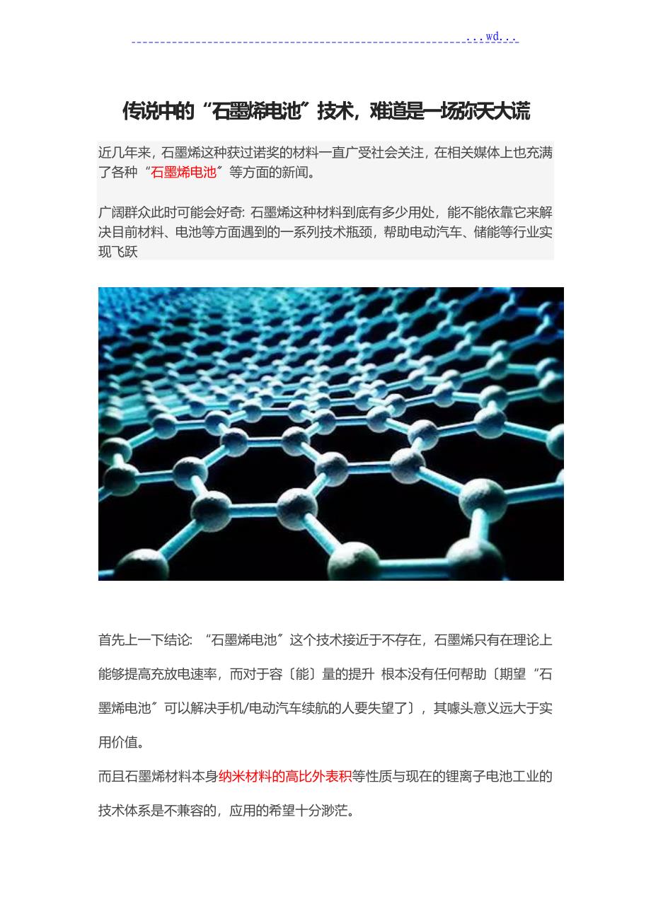 “石墨烯电池”技术_第1页