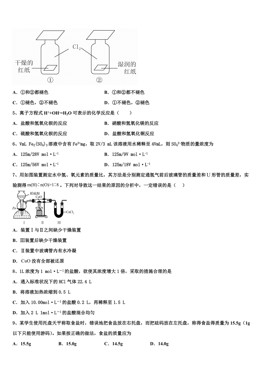 2023学年青海省西宁市第五中学化学高一上册期中学业水平测试模拟试题含解析.doc_第2页