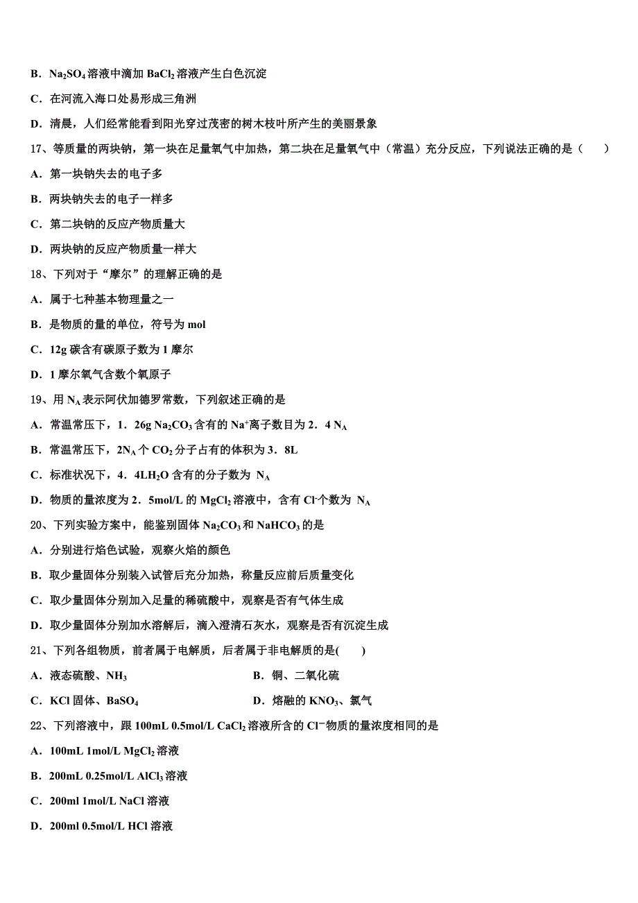 2023学年青海省西宁市第五中学化学高一上册期中学业水平测试模拟试题含解析.doc_第4页