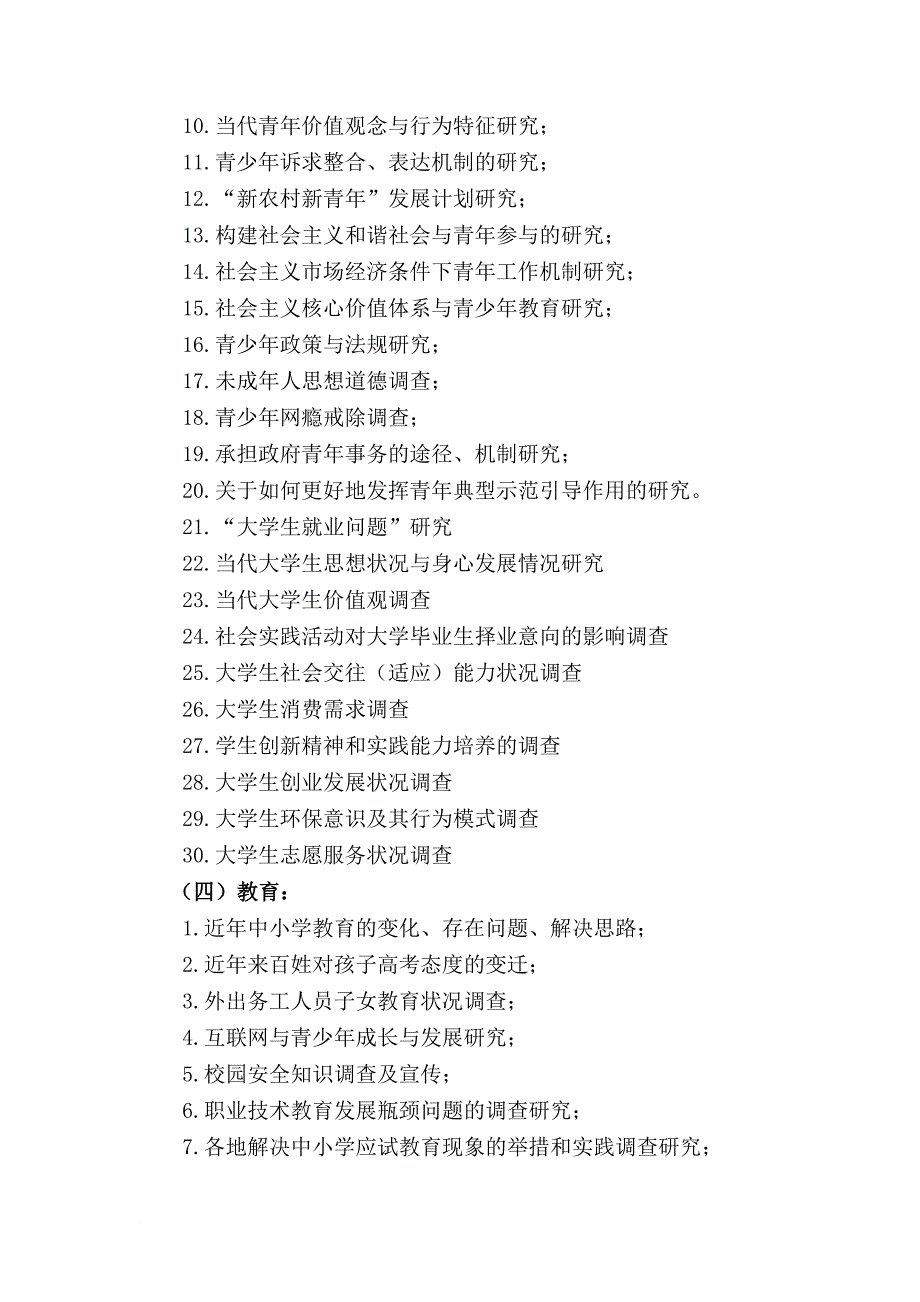 年大学生暑期社会实践调研课题参考选题_第3页