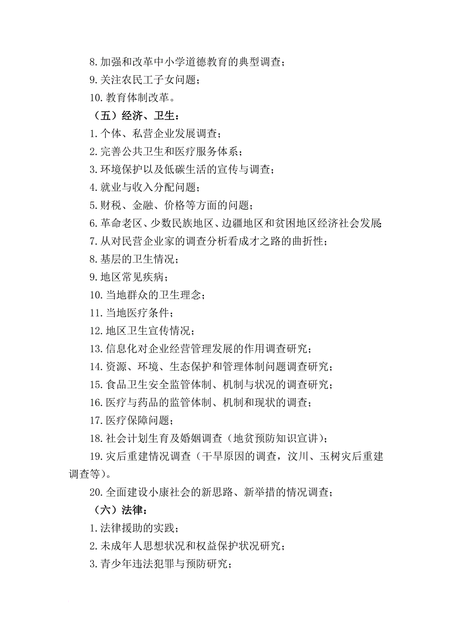 年大学生暑期社会实践调研课题参考选题_第4页