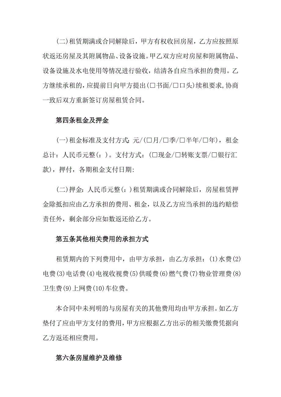 2023年商住租赁合同（精选模板）_第2页