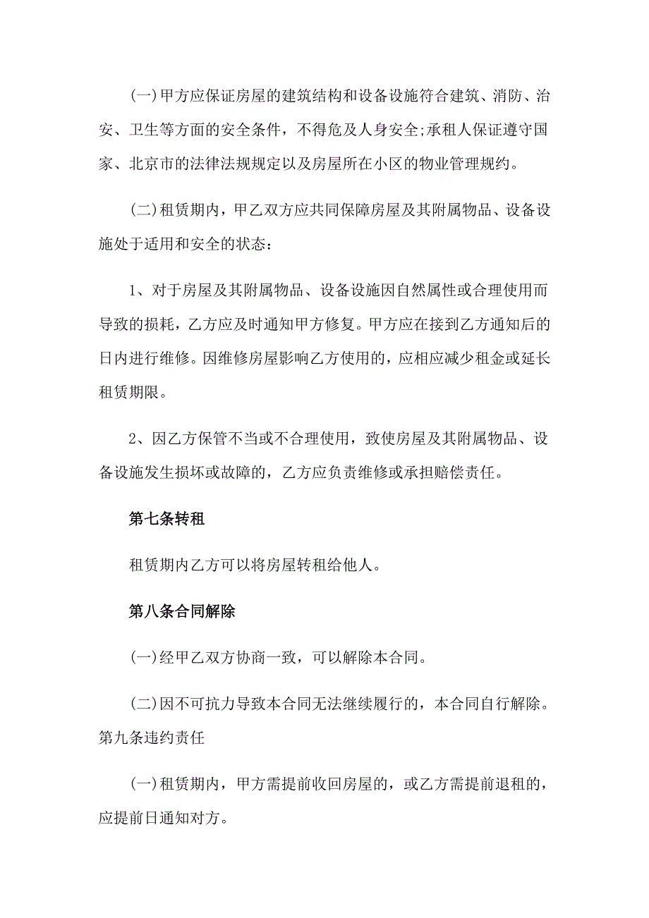 2023年商住租赁合同（精选模板）_第3页