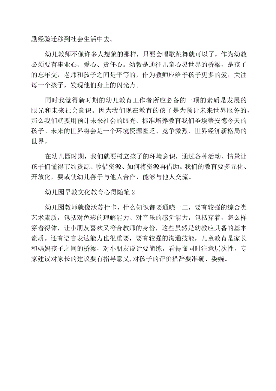 幼儿园早教教育心得随笔_第3页