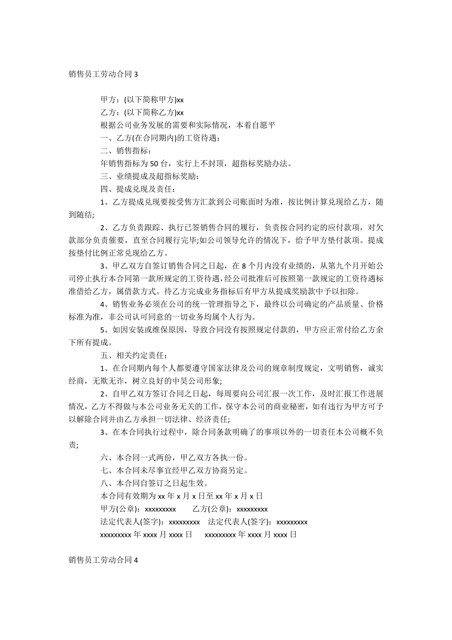 销售员工劳动合同_第3页