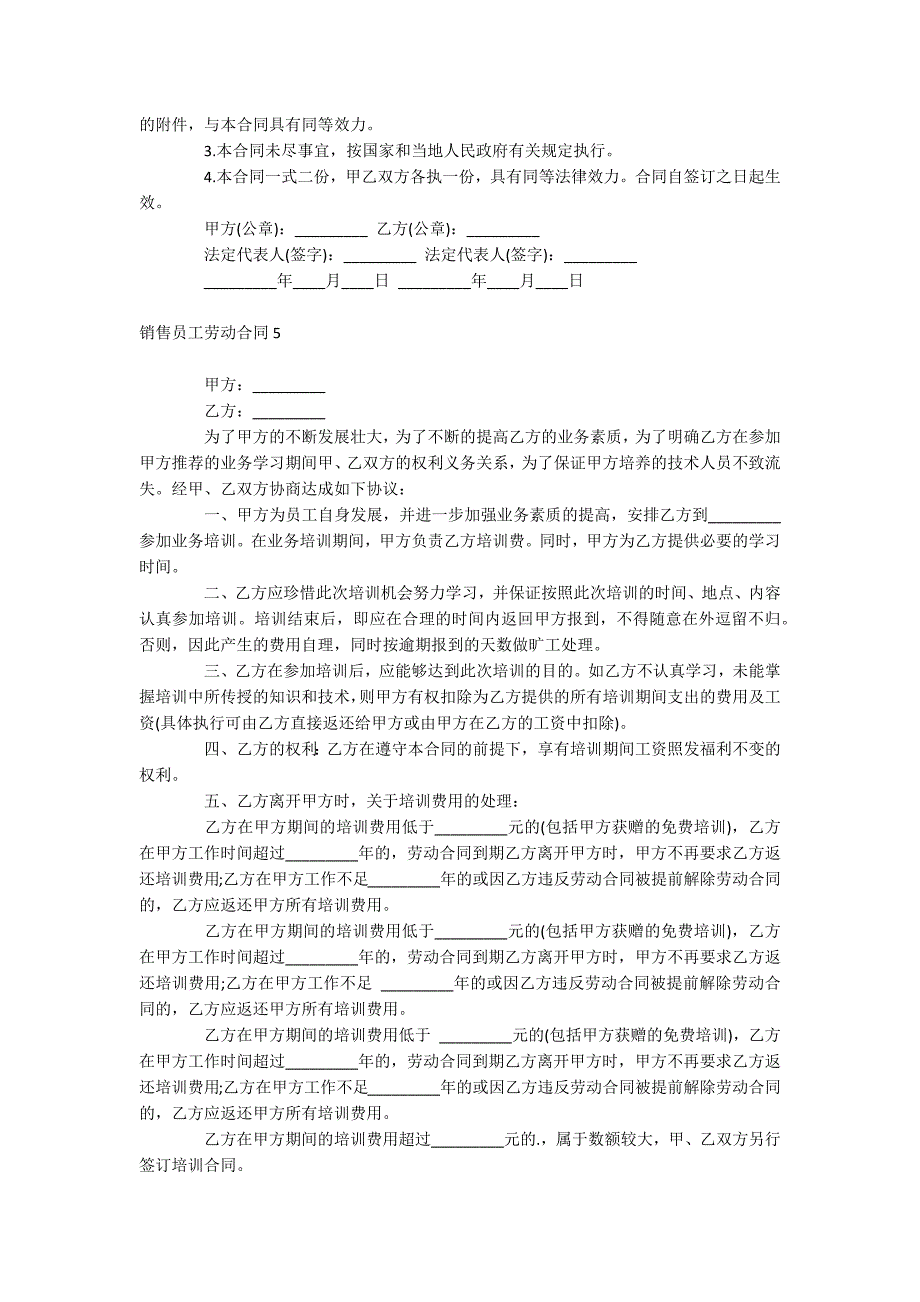 销售员工劳动合同_第5页