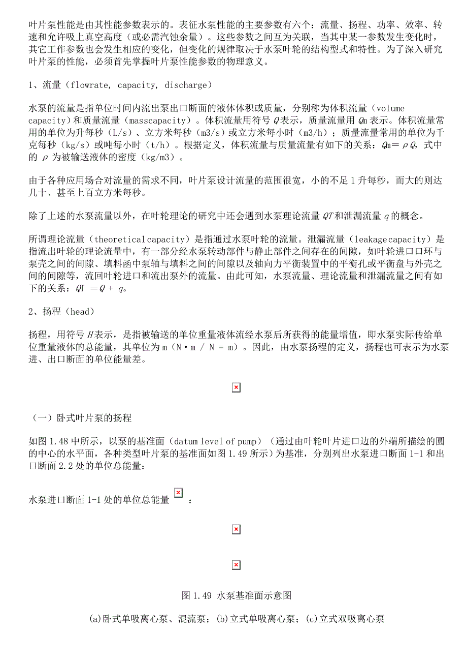 泵的性能参数(精品)_第1页