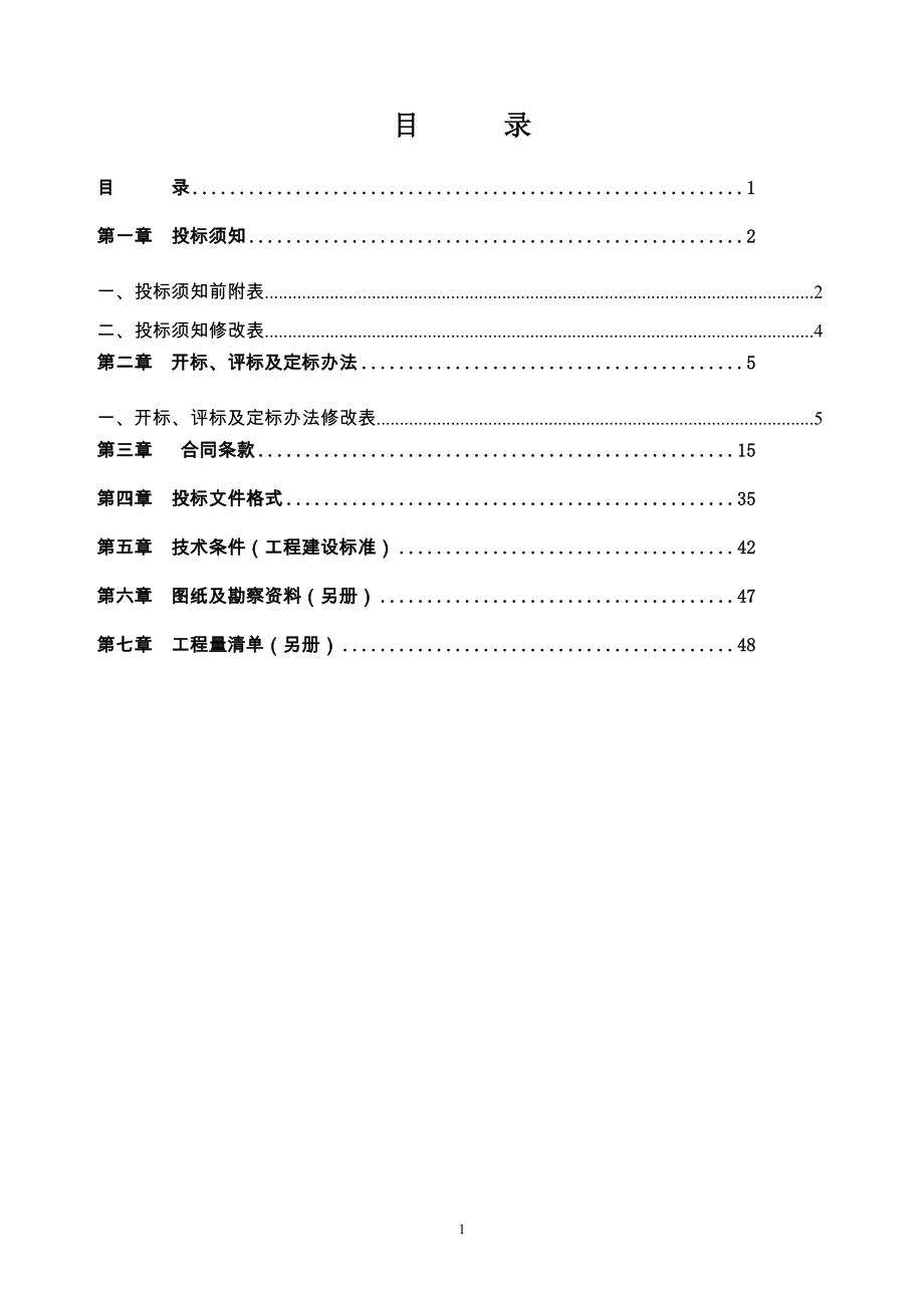 广州市荔湾区广雅片区雨污分流改造工程招标文件工程类资料.doc_第2页