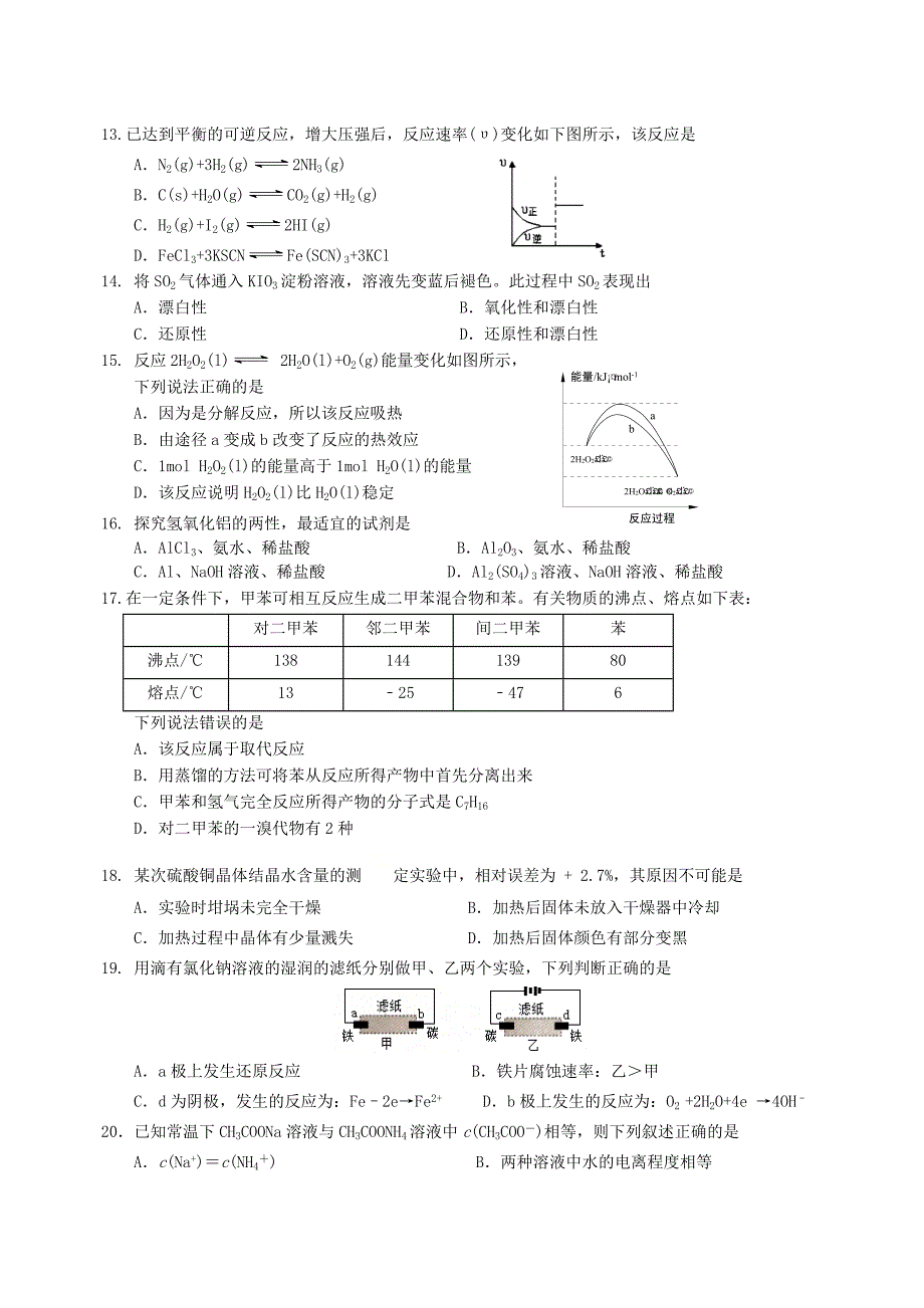 上海市长宁区2021届高三化学上学期一模考试12月试题_第2页