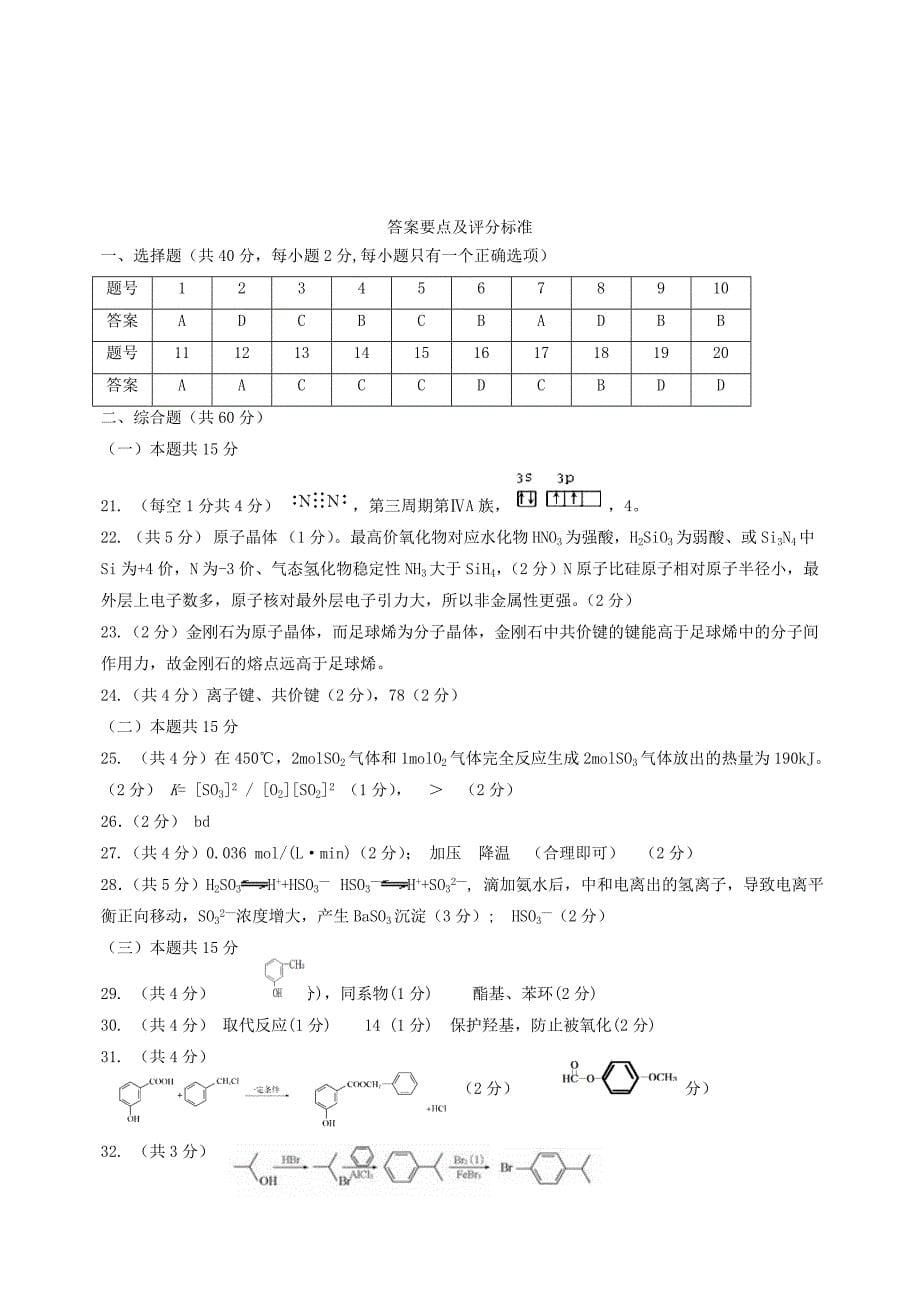 上海市长宁区2021届高三化学上学期一模考试12月试题_第5页