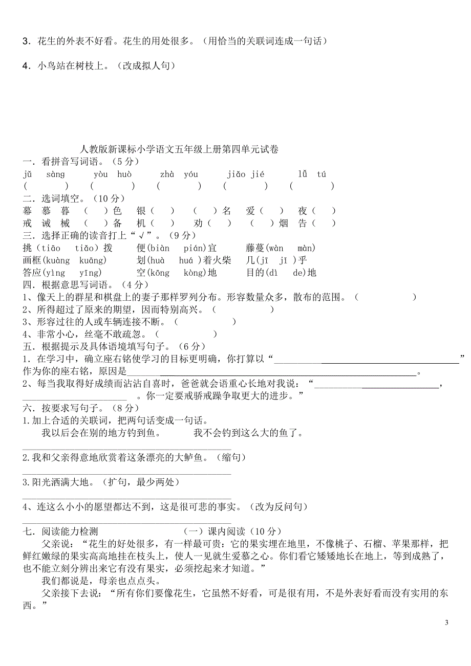 五上册第四单元文档_第3页