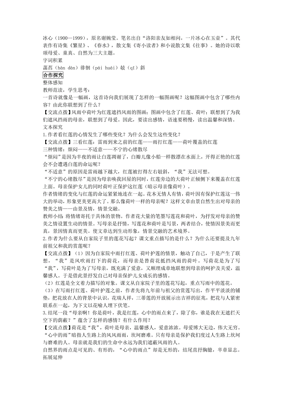 七年级上语文24散文诗两首（《金色花》《荷叶》）_第3页