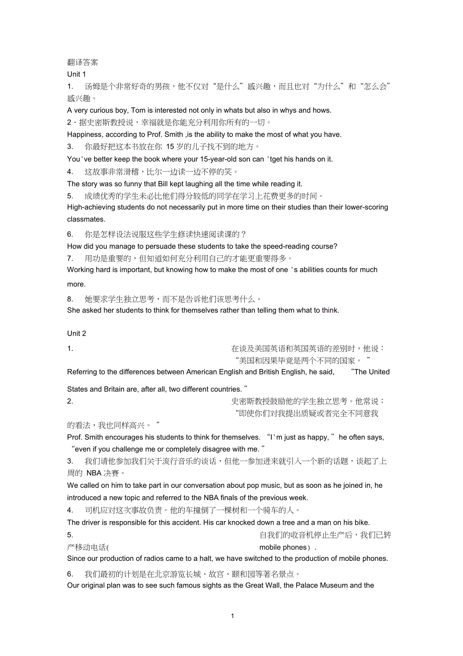 (完整word版)翻译答案1(word文档良心出品)_第1页