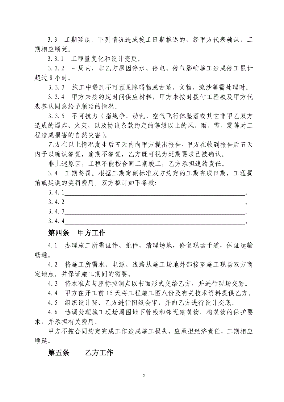 天津市小型建设工程施工合同样本_第3页