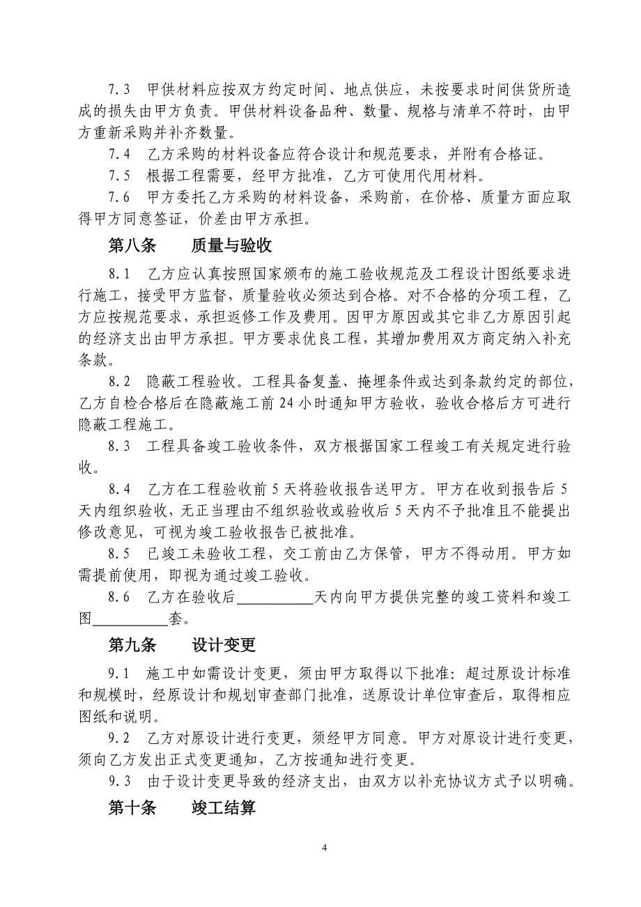 天津市小型建设工程施工合同样本_第5页